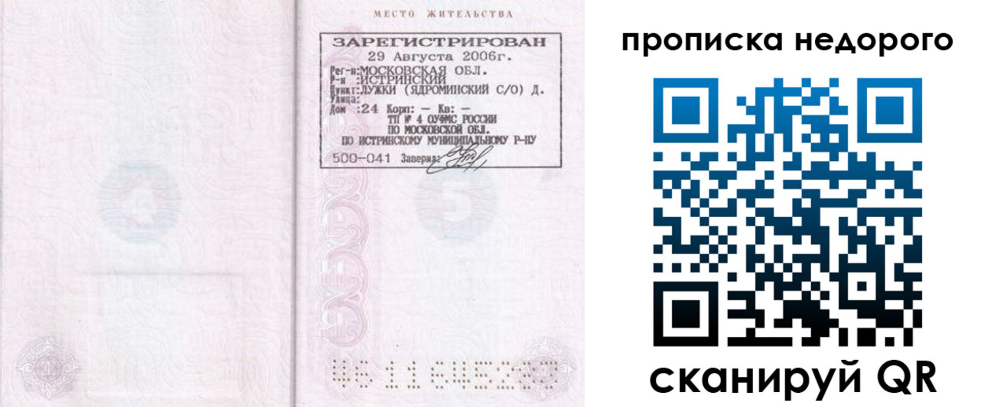 прописка 2025 в Лодейном Поле