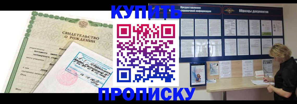 временная регистрация купить в Лодейном Поле