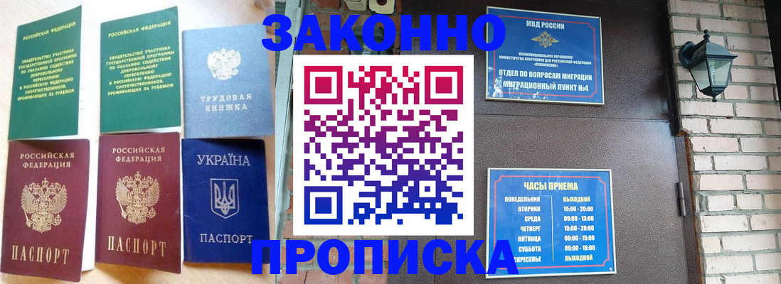 временная регистрация законно в Лодейном Поле