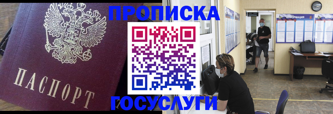 прописка законно в Лодейном Поле